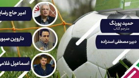  کتاب «جامعه‌شناسی فوتبال در بافتی جهانی» بررسی می‌شود